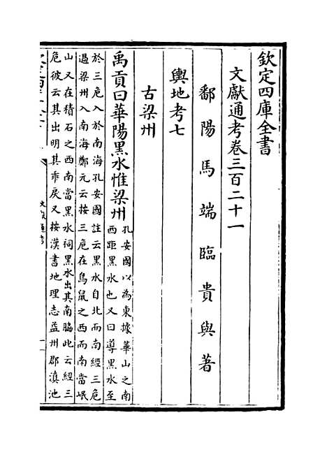 【文献通考】卷三百二十一至三百二十二.pdf