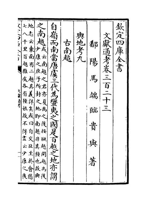 【文献通考】卷三百二十三至三百二十四.pdf