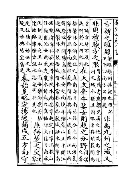 【文献通考】卷三百二十三至三百二十四.pdf