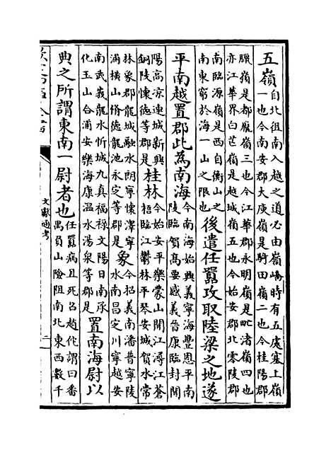 【文献通考】卷三百二十三至三百二十四.pdf