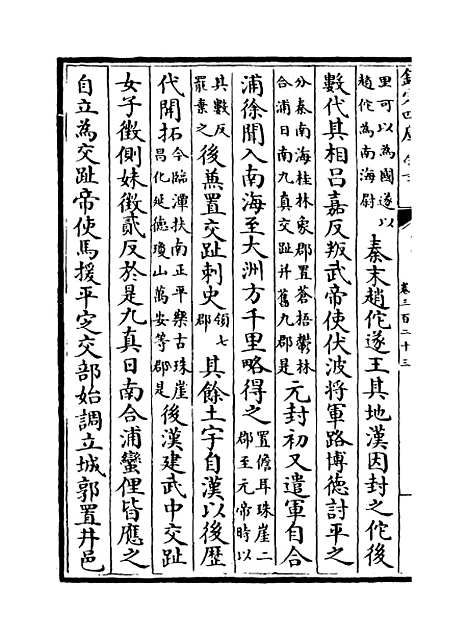 【文献通考】卷三百二十三至三百二十四.pdf