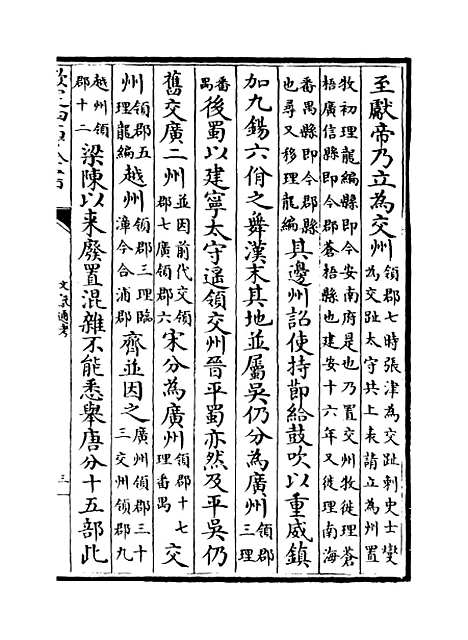 【文献通考】卷三百二十三至三百二十四.pdf