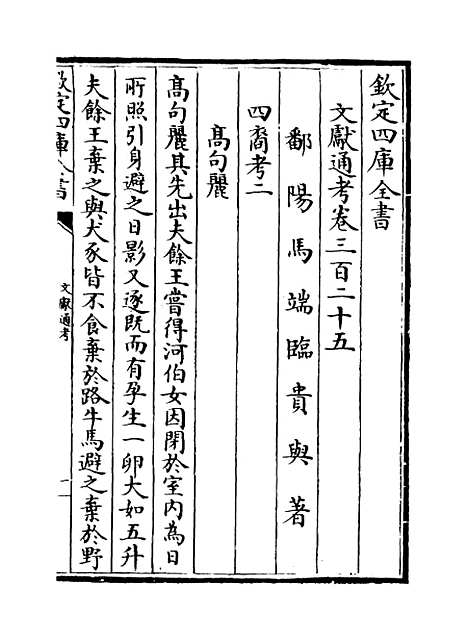 【文献通考】卷三百二十五至三百二十七.pdf