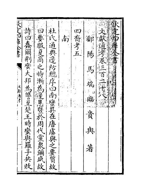 【文献通考】卷三百二十八至三百二十九.pdf