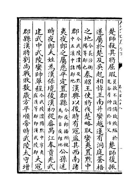 【文献通考】卷三百二十八至三百二十九.pdf