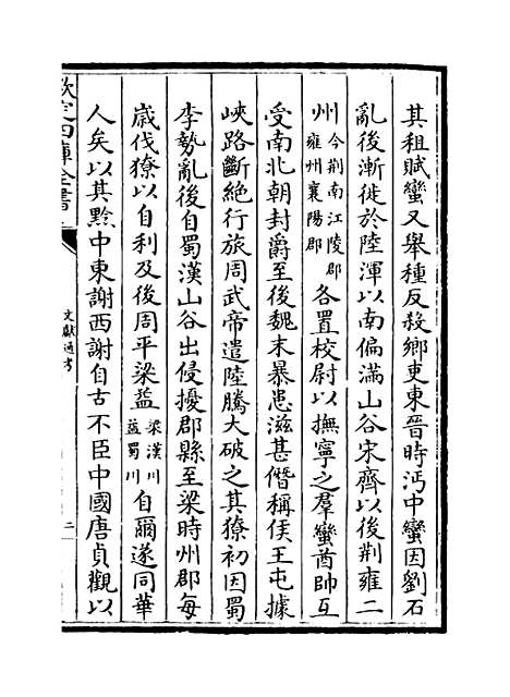 【文献通考】卷三百二十八至三百二十九.pdf