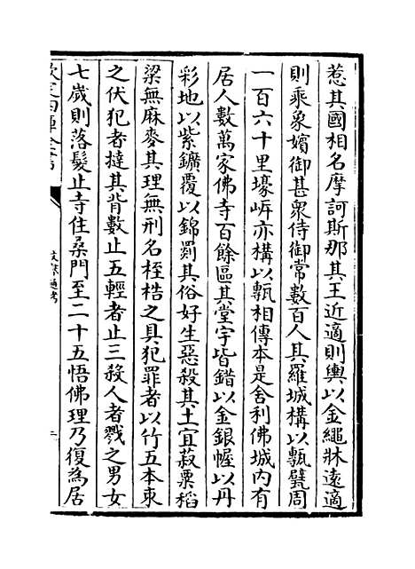 【文献通考】卷三百三十至三百三十一.pdf