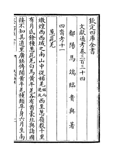 【文献通考】卷三百三十四至三百三十六.pdf