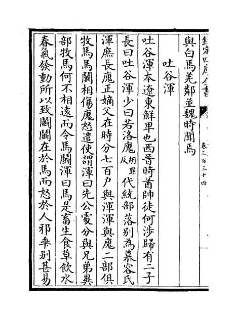 【文献通考】卷三百三十四至三百三十六.pdf