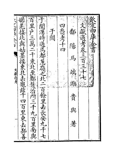 【文献通考】卷三百三十七至三百三十八.pdf