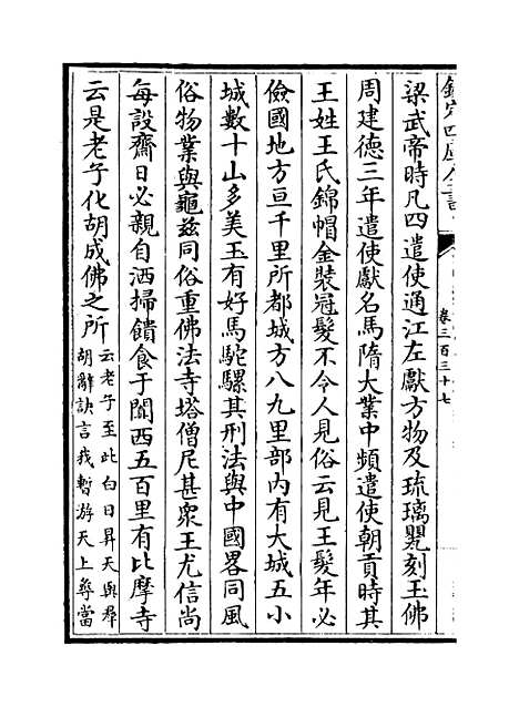 【文献通考】卷三百三十七至三百三十八.pdf