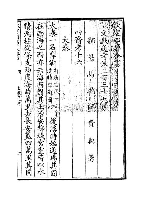 【文献通考】卷三百三十九至三百四十.pdf