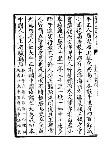 【文献通考】卷三百三十九至三百四十.pdf