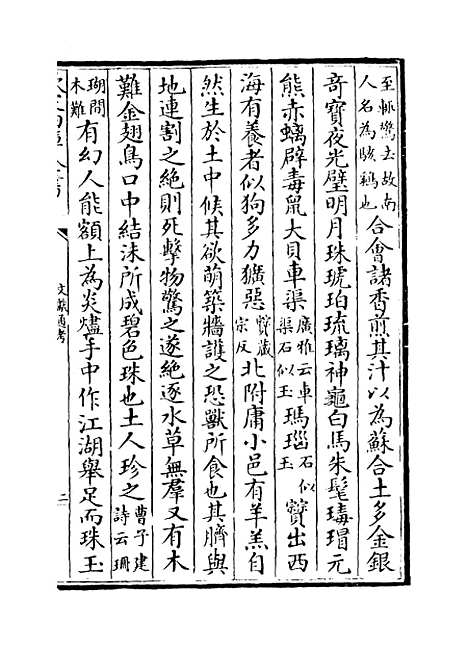 【文献通考】卷三百三十九至三百四十.pdf