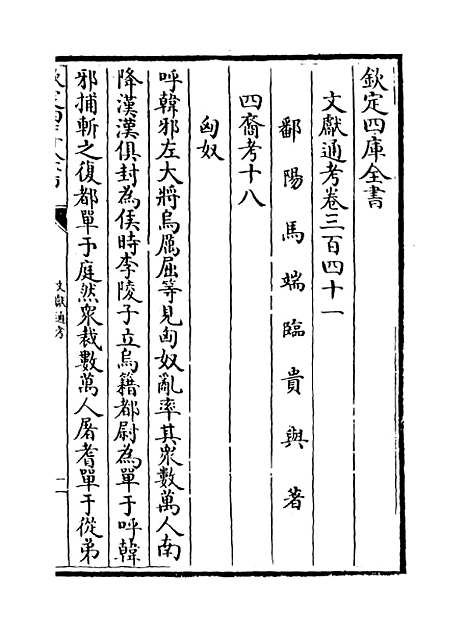 【文献通考】卷三百四十一至三百四十二.pdf