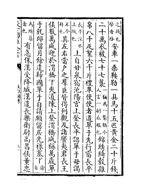 【文献通考】卷三百四十一至三百四十二.pdf