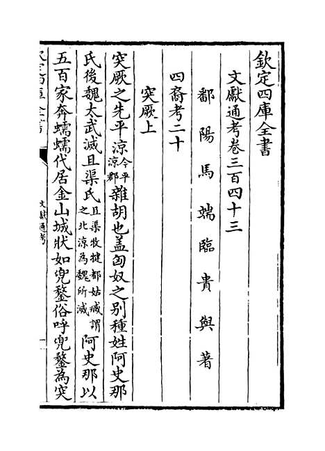 【文献通考】卷三百四十三至三百四十四.pdf