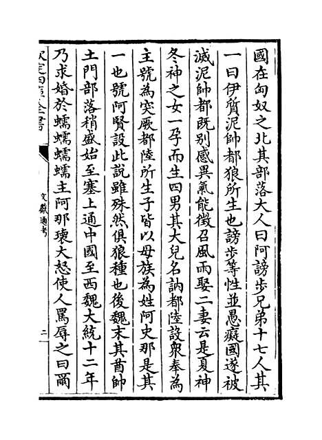 【文献通考】卷三百四十三至三百四十四.pdf