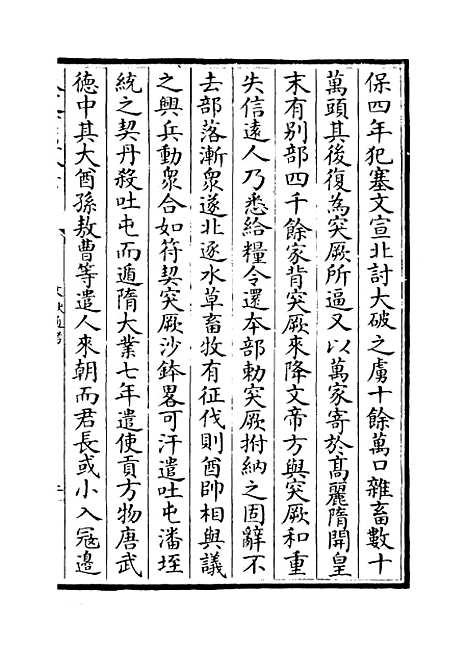 【文献通考】卷三百四十五至三百四十六.pdf