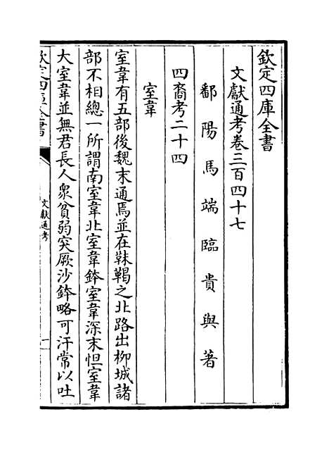 【文献通考】卷三百四十七至三百四十八.pdf