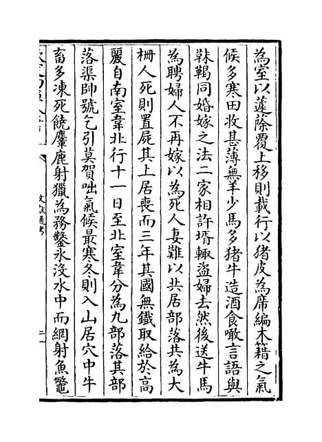 【文献通考】卷三百四十七至三百四十八.pdf