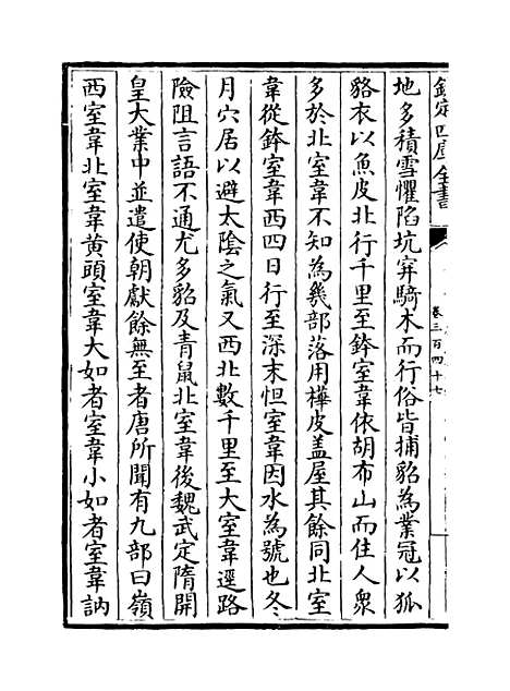 【文献通考】卷三百四十七至三百四十八.pdf