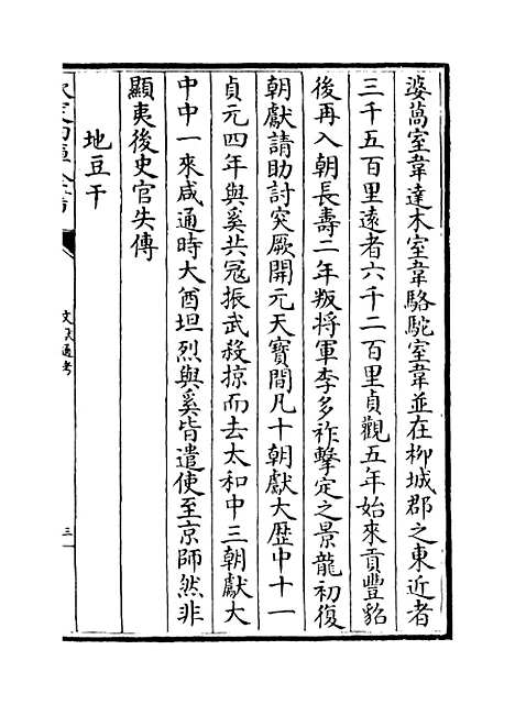 【文献通考】卷三百四十七至三百四十八.pdf