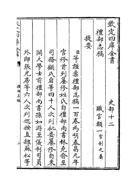 【礼部志稿】卷一至二.pdf