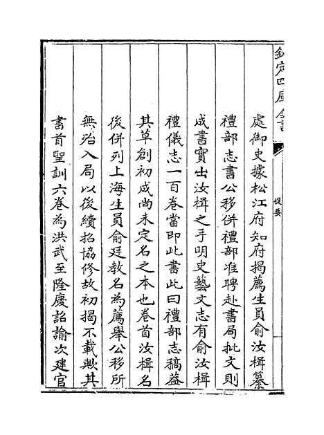 【礼部志稿】卷一至二.pdf