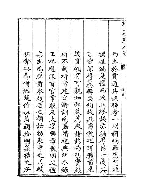 【礼部志稿】卷一至二.pdf