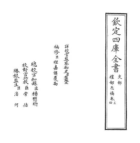 【礼部志稿】卷三至五.pdf