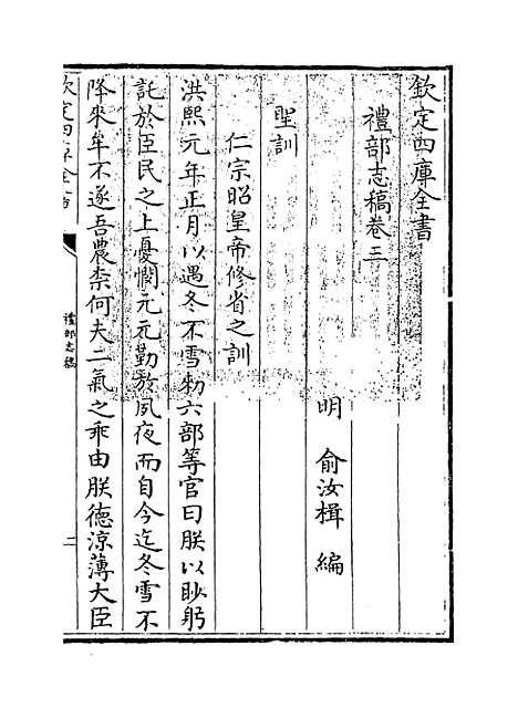 【礼部志稿】卷三至五.pdf