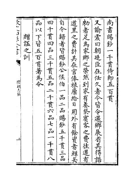 【礼部志稿】卷三至五.pdf