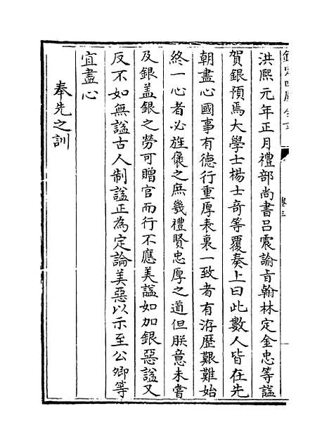 【礼部志稿】卷三至五.pdf