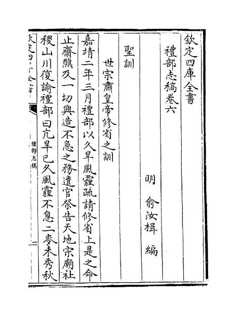 【礼部志稿】卷六至八.pdf