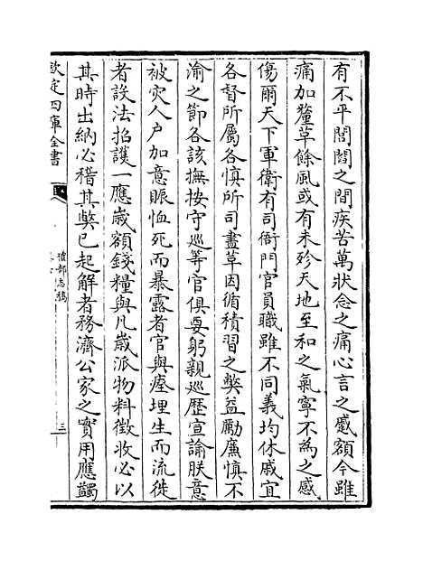 【礼部志稿】卷六至八.pdf