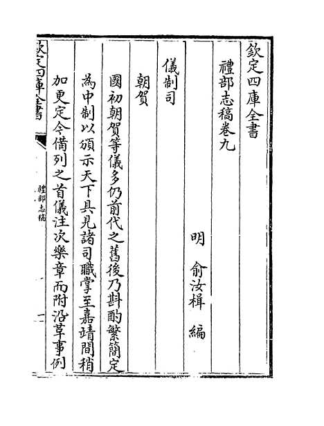 【礼部志稿】卷九至十一.pdf