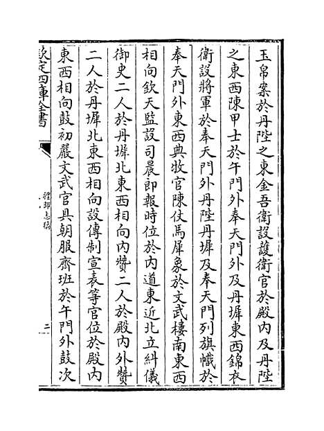 【礼部志稿】卷九至十一.pdf