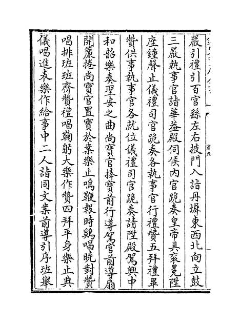 【礼部志稿】卷九至十一.pdf