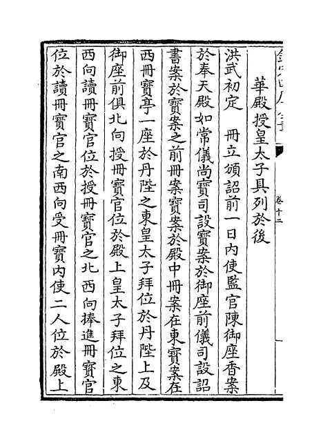 【礼部志稿】卷十二至十三.pdf