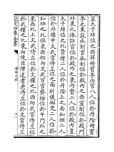 【礼部志稿】卷十二至十三.pdf