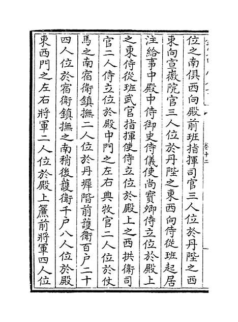 【礼部志稿】卷十二至十三.pdf