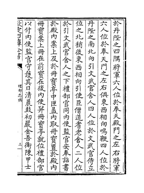 【礼部志稿】卷十二至十三.pdf