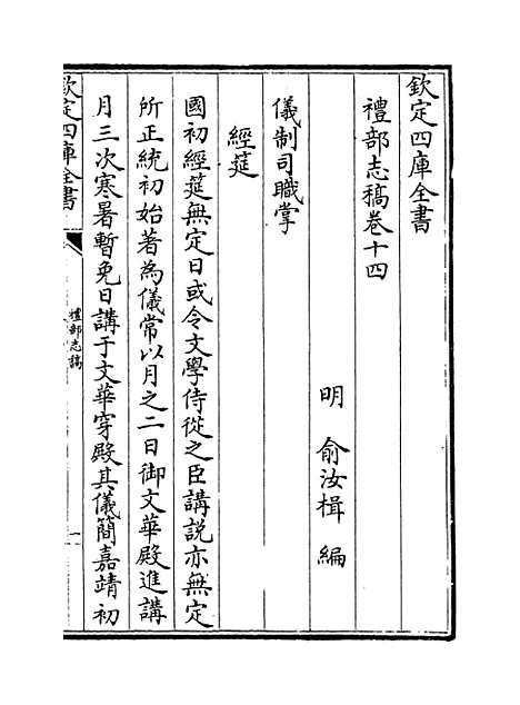 【礼部志稿】卷十四至十五.pdf