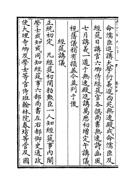 【礼部志稿】卷十四至十五.pdf