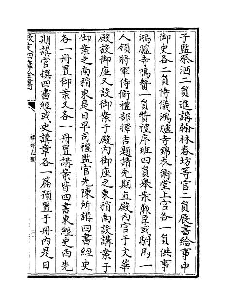 【礼部志稿】卷十四至十五.pdf