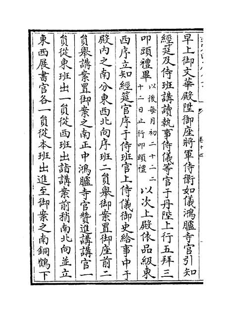 【礼部志稿】卷十四至十五.pdf