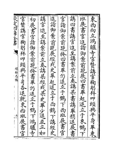 【礼部志稿】卷十四至十五.pdf