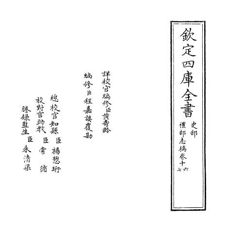 【礼部志稿】卷十六至十七.pdf