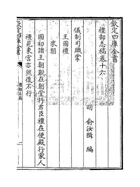 【礼部志稿】卷十六至十七.pdf